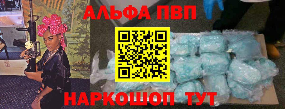 Подольск  A-PVP  Вход с VPN  А ПВП Соль  A PVP Crystall  Alpha PVP крисы CK 