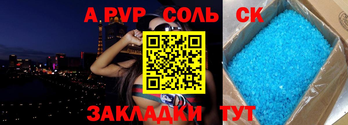 Alpha-PVP Соль Подольск