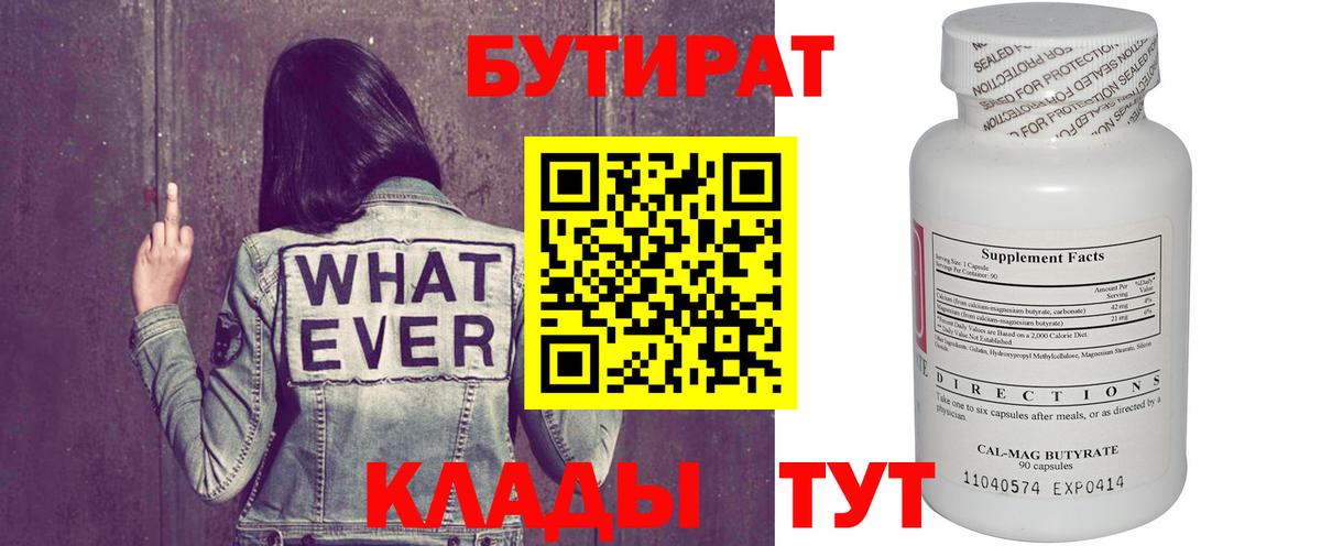 Подольск  Бутират бутандиол  Вход с VPN 