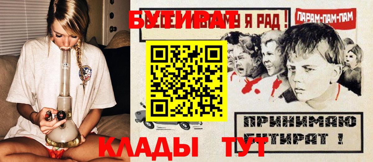 БУТИРАТ буратино Подольск
