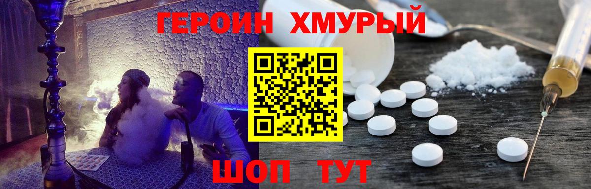 Героин VHQ  Вход с VPN  Подольск 