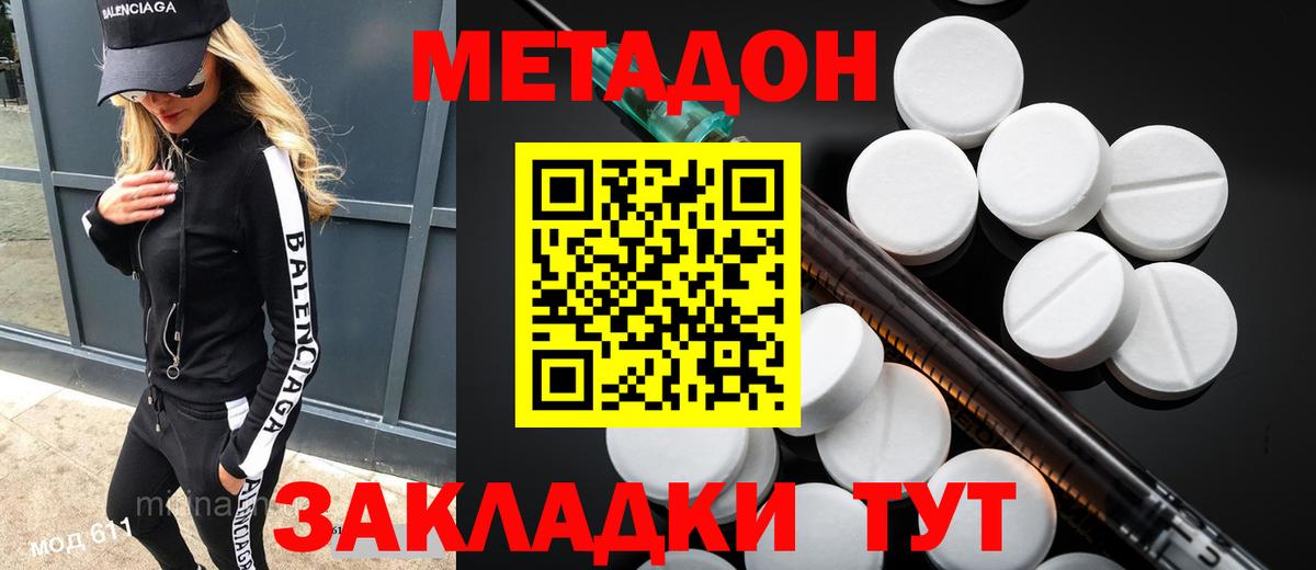 Подольск  нарко площадка формула  Вход с VPN  Метадон VHQ  Метадон methadone 