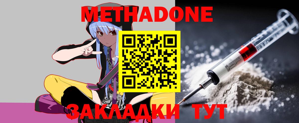 Метадон белоснежный Подольск