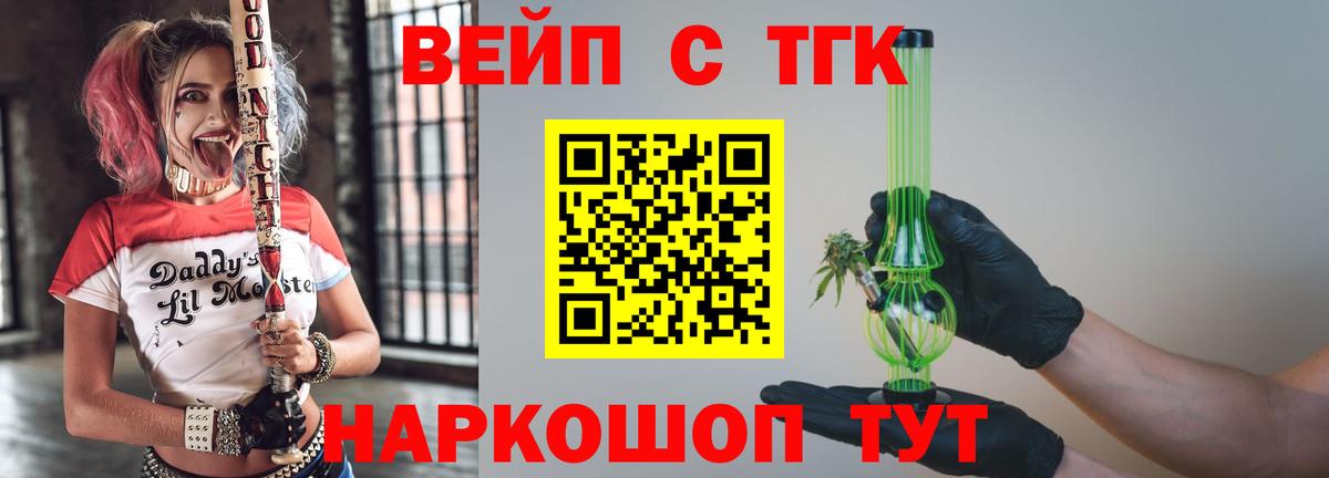 купить наркотик  ТГК концентрат  Вход с VPN  Подольск 